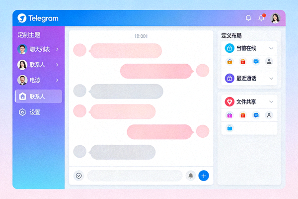 经过个性化设置的Telegram电脑版界面，展示了自定义主题和布局