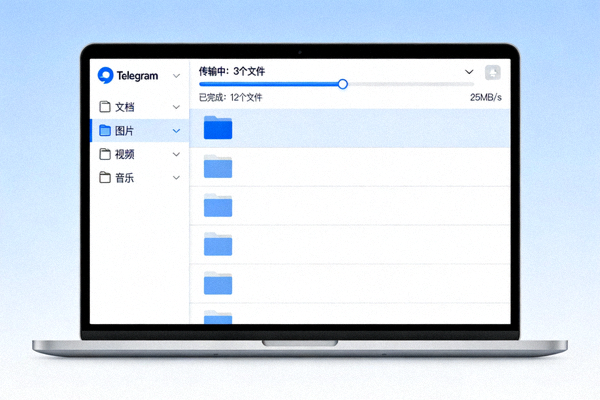 Telegram电脑版文件管理窗口，展示文件分类和高速传输状态